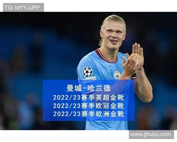 哈兰德冲击金球奖之路 数据全方位对比分析球场表现 哈兰德冲击金球奖之路 数据全方位对比分析球场表现