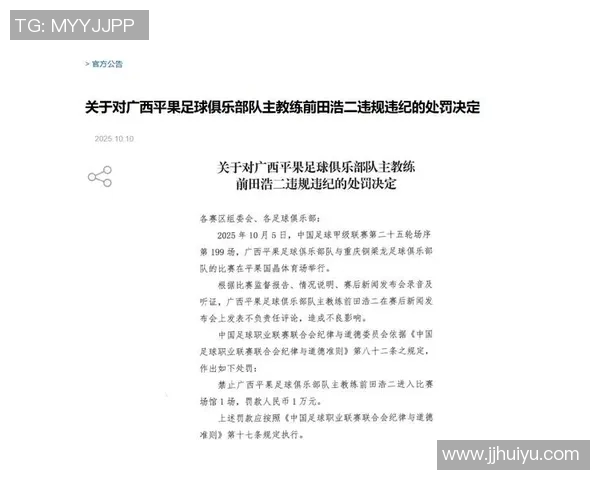 官方公告：球员交易被罚+停赛！